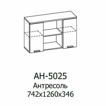АН-5025-ГС-АМ Антресоль